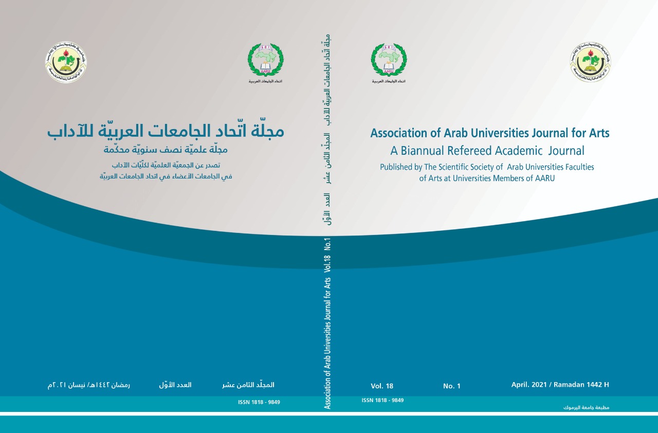مجلّة اتّحاد الجامعات العربيّة للآداب تحقّق ترتيبًا متقدِّمًا في تخصّص الآداب على المستوى العربيّ