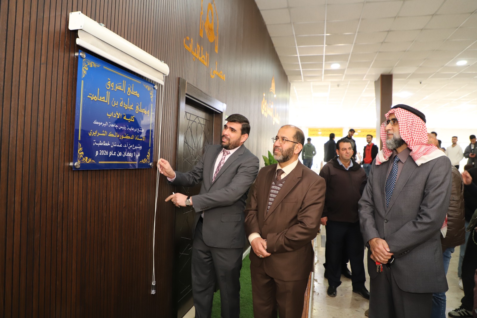 افتتاح مصلى كلية الآداب بجامعة اليرموك بعد إعادة بناءه وتأثيثه 