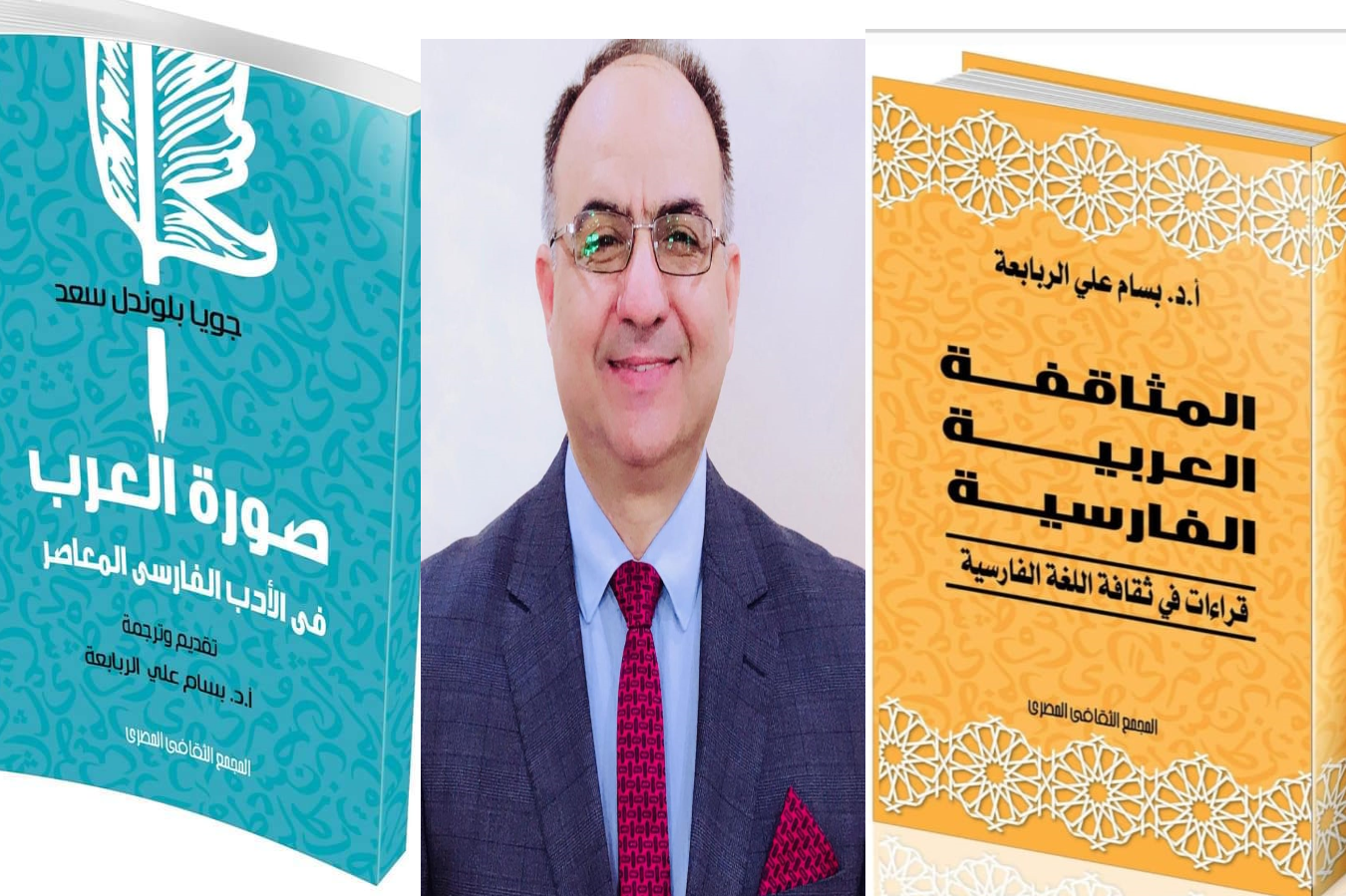 كتابان في الأدب الفارسي المعاصر لـرئيس قسم اللغات السامية والشرقية الأستاذ الدكتور بسام الربابعة